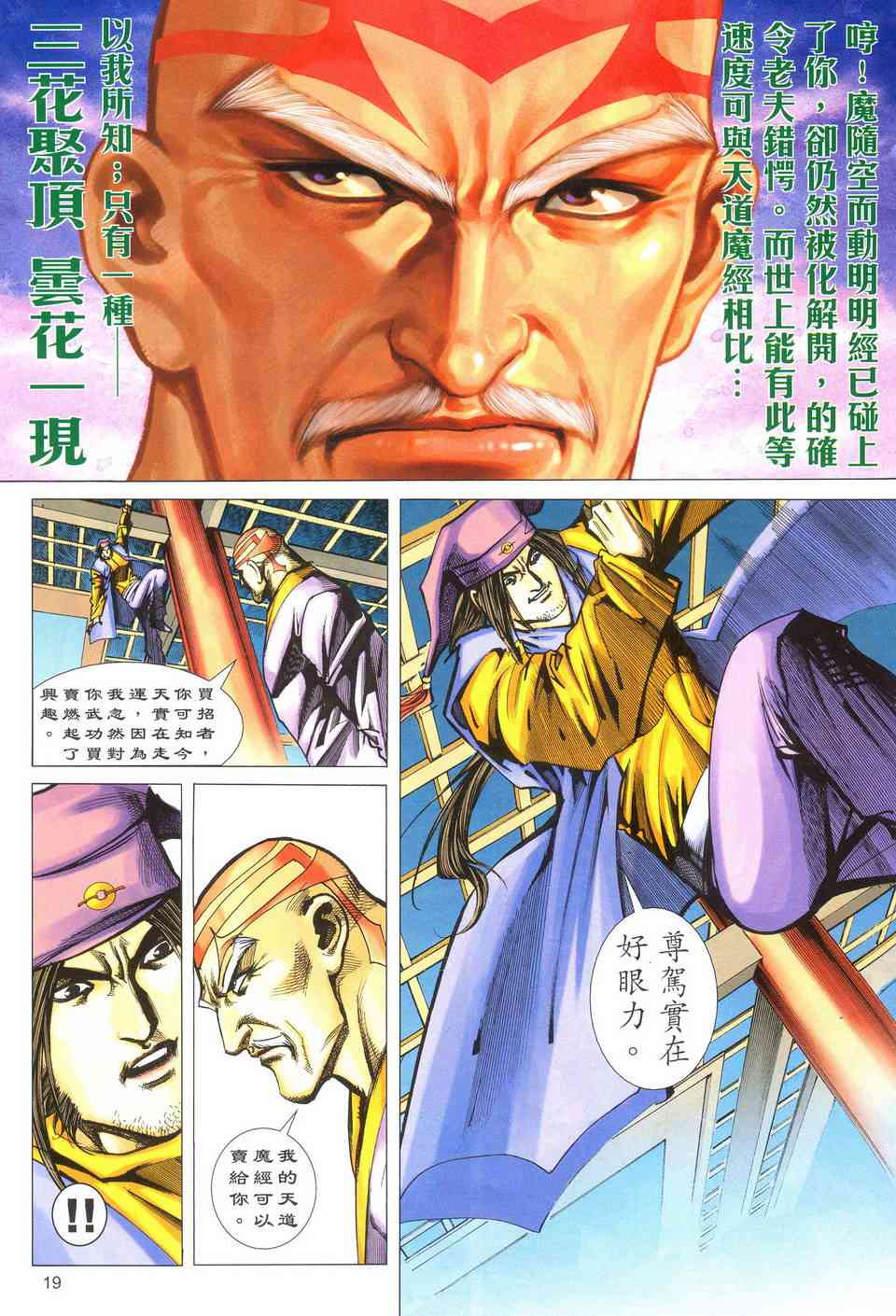 🍵霸刀 第489回 第19页