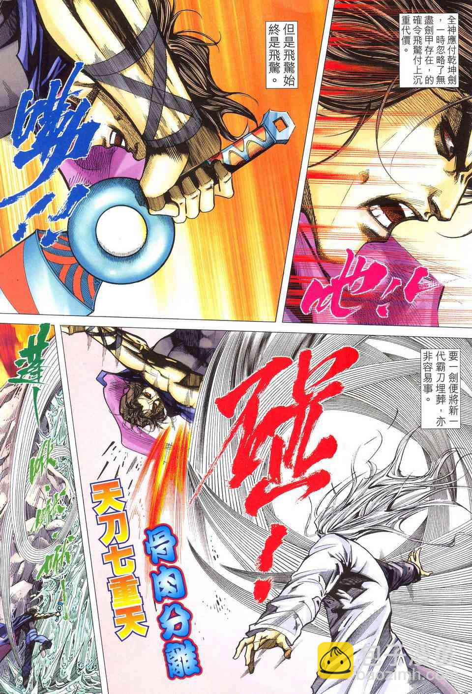 🍵霸刀 第489回 第21页