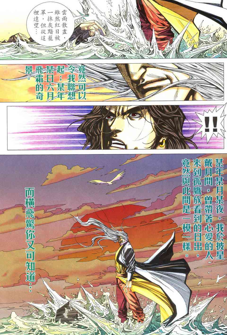 🍵霸刀 第489回 第23页