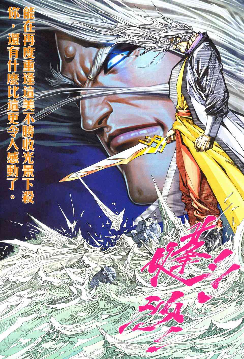 🍵霸刀 第489回 第24页