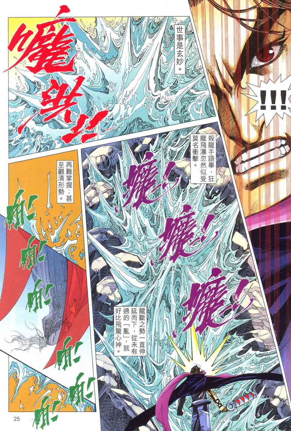 🍵霸刀 第489回 第25页