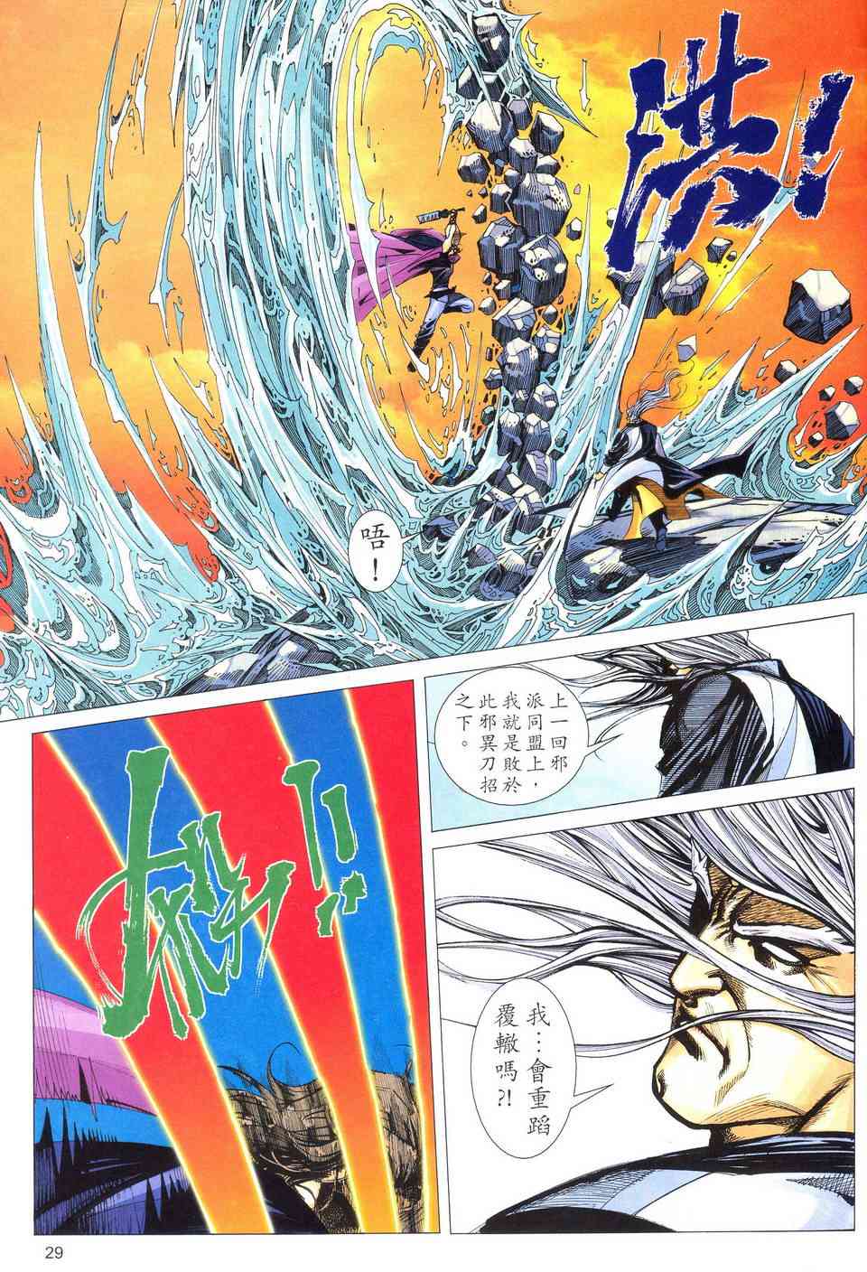 🍵霸刀 第489回 第29页