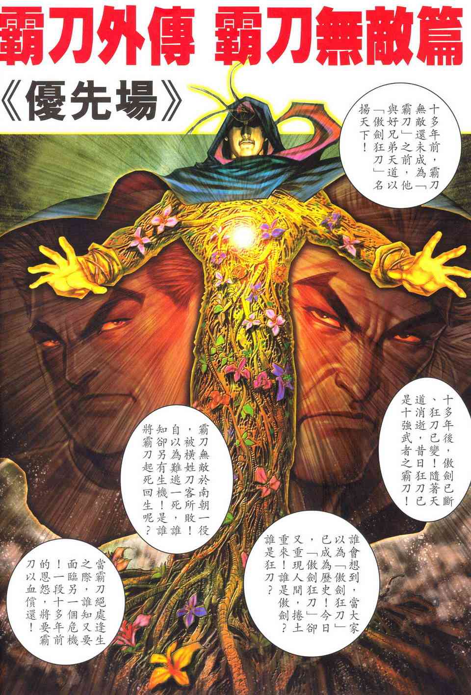 🍵霸刀 第489回 第32页