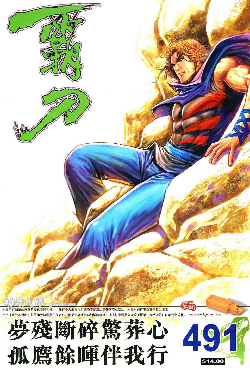 🍵霸刀 第491回 第1页