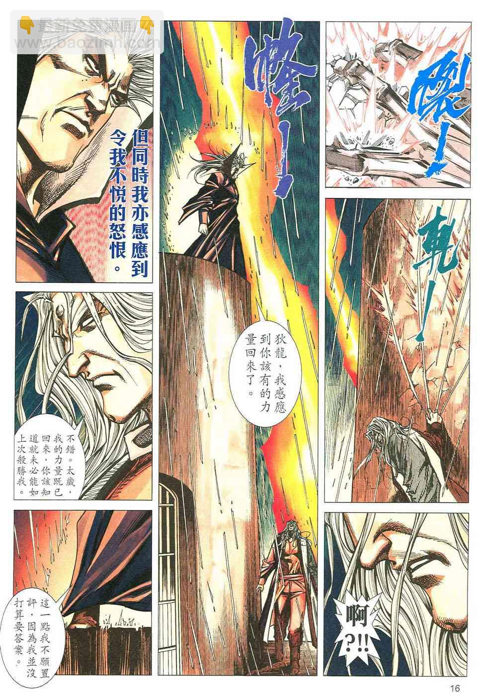 🍵霸刀 第491回 第15页