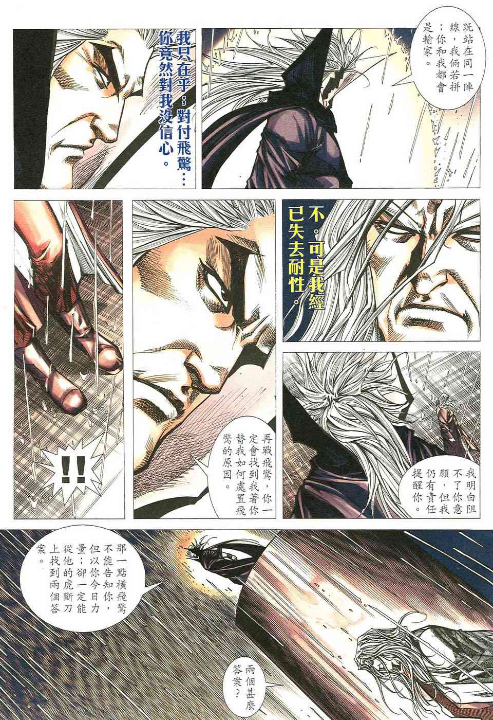 🍵霸刀 第491回 第16页