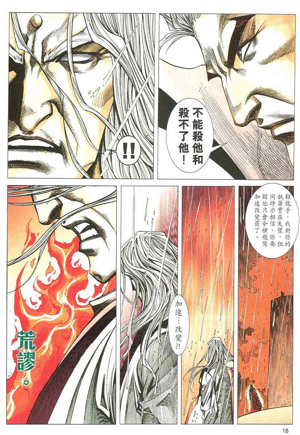 🍵霸刀 第491回 第17页