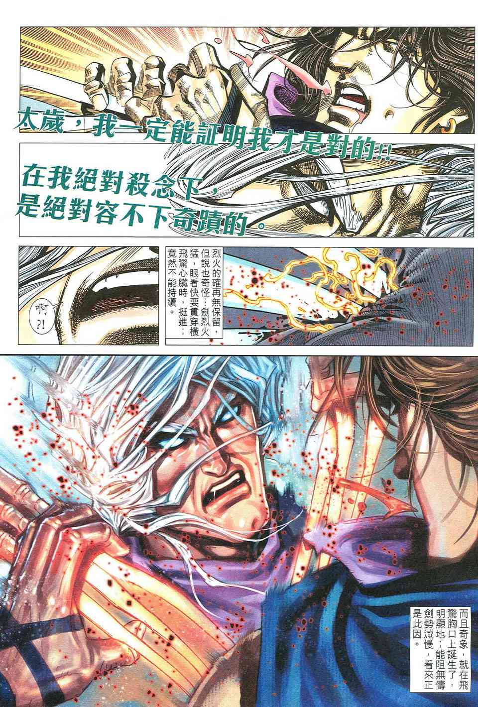 🍵霸刀 第491回 第19页