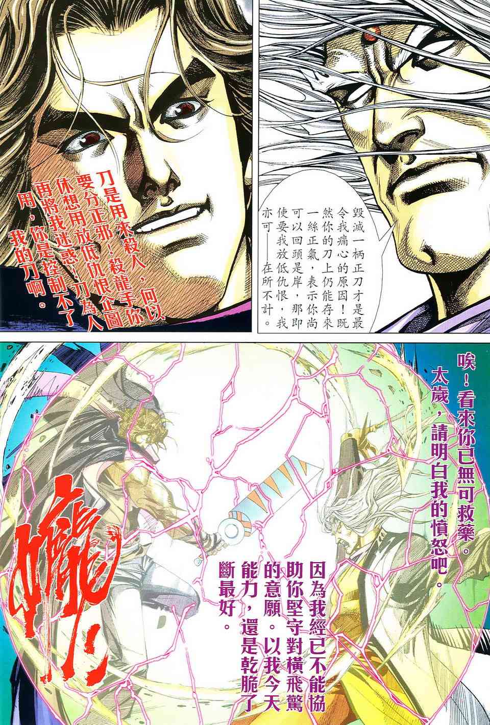 🍵霸刀 第491回 第2页