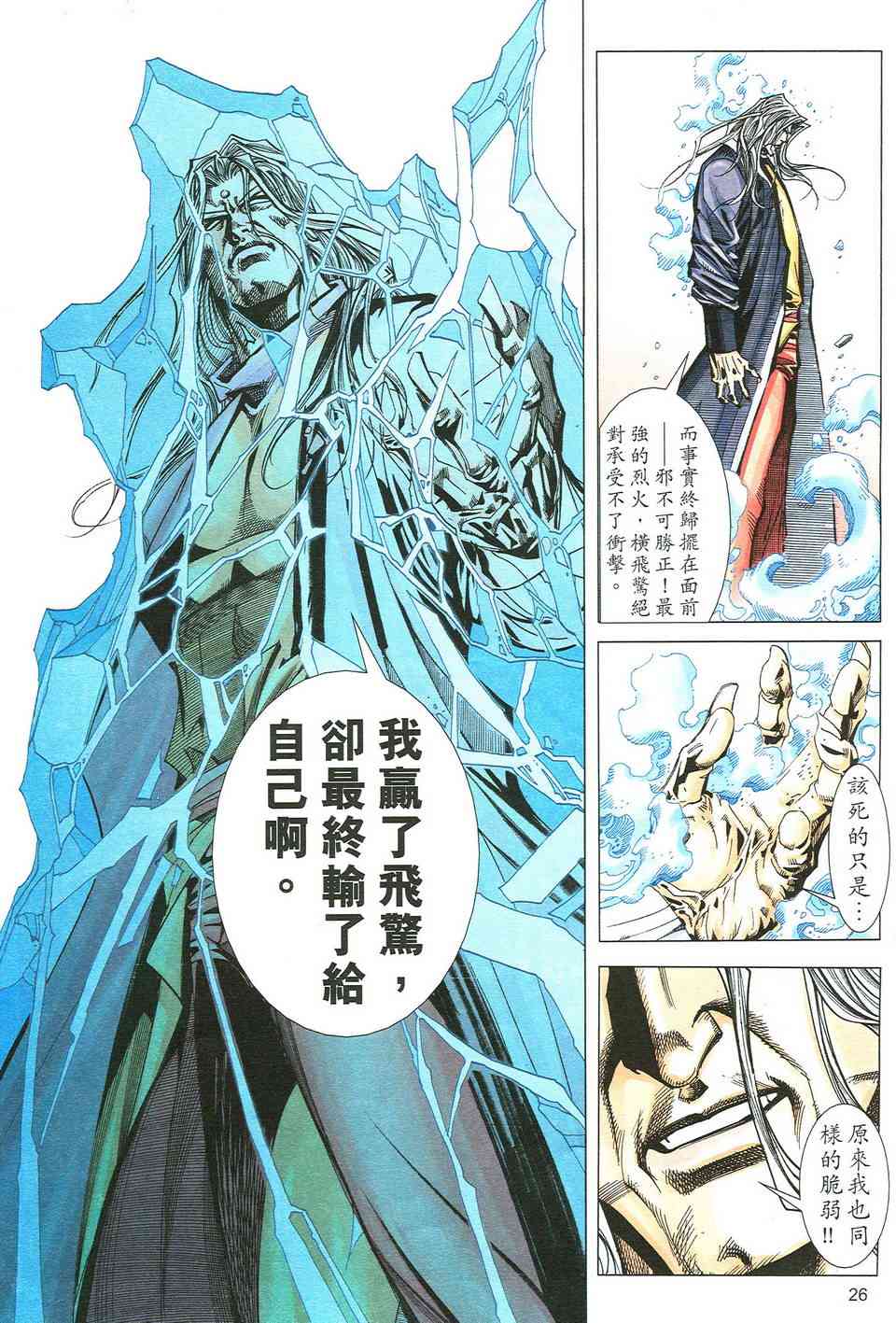 🍵霸刀 第491回 第25页
