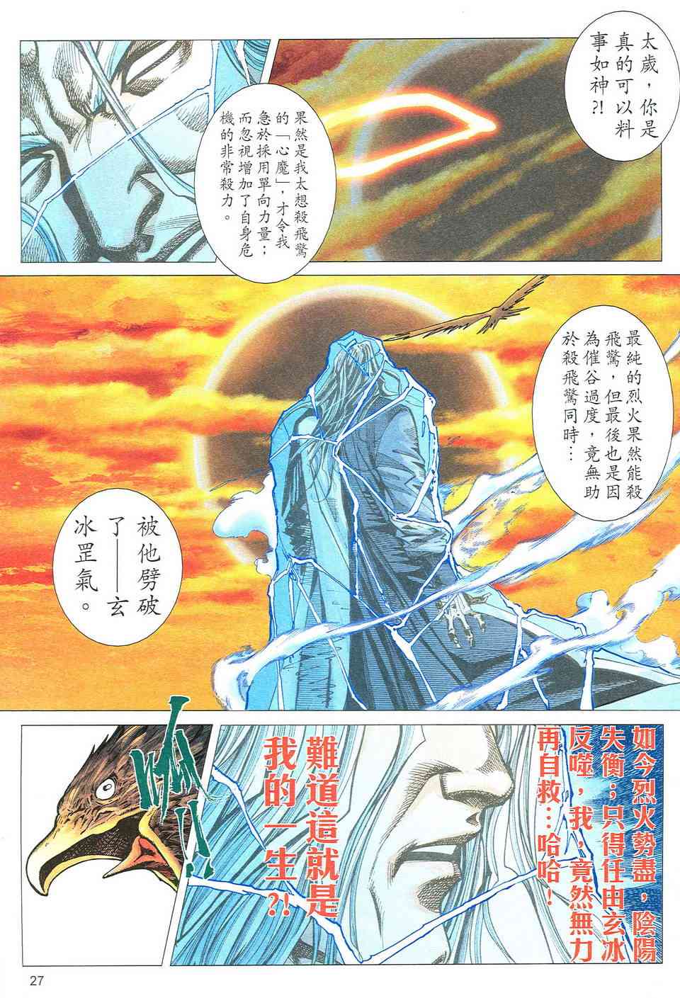 🍵霸刀 第491回 第26页