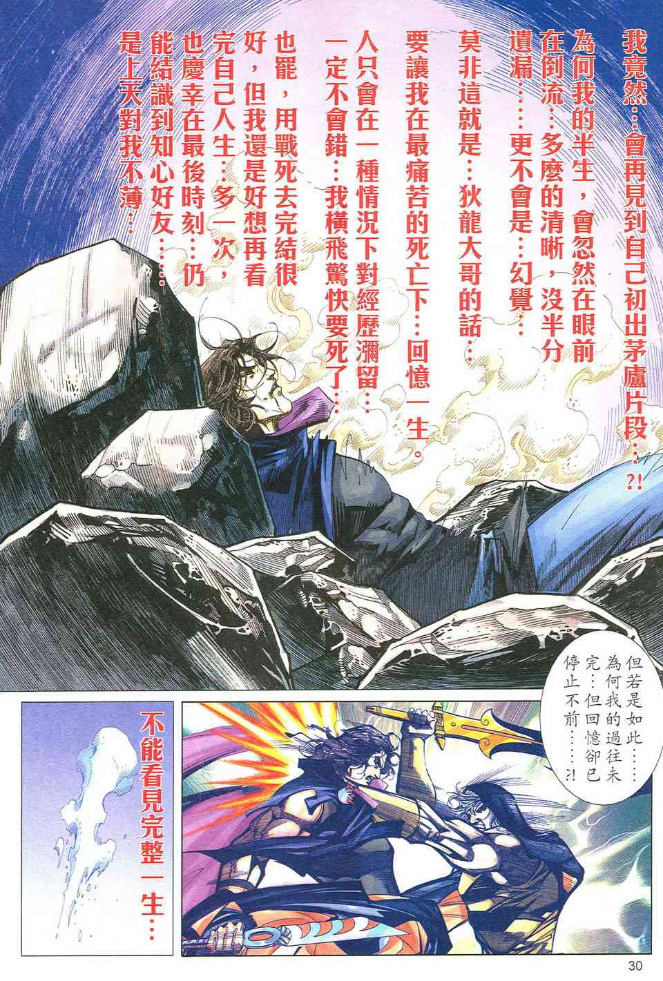 🍵霸刀 第491回 第29页
