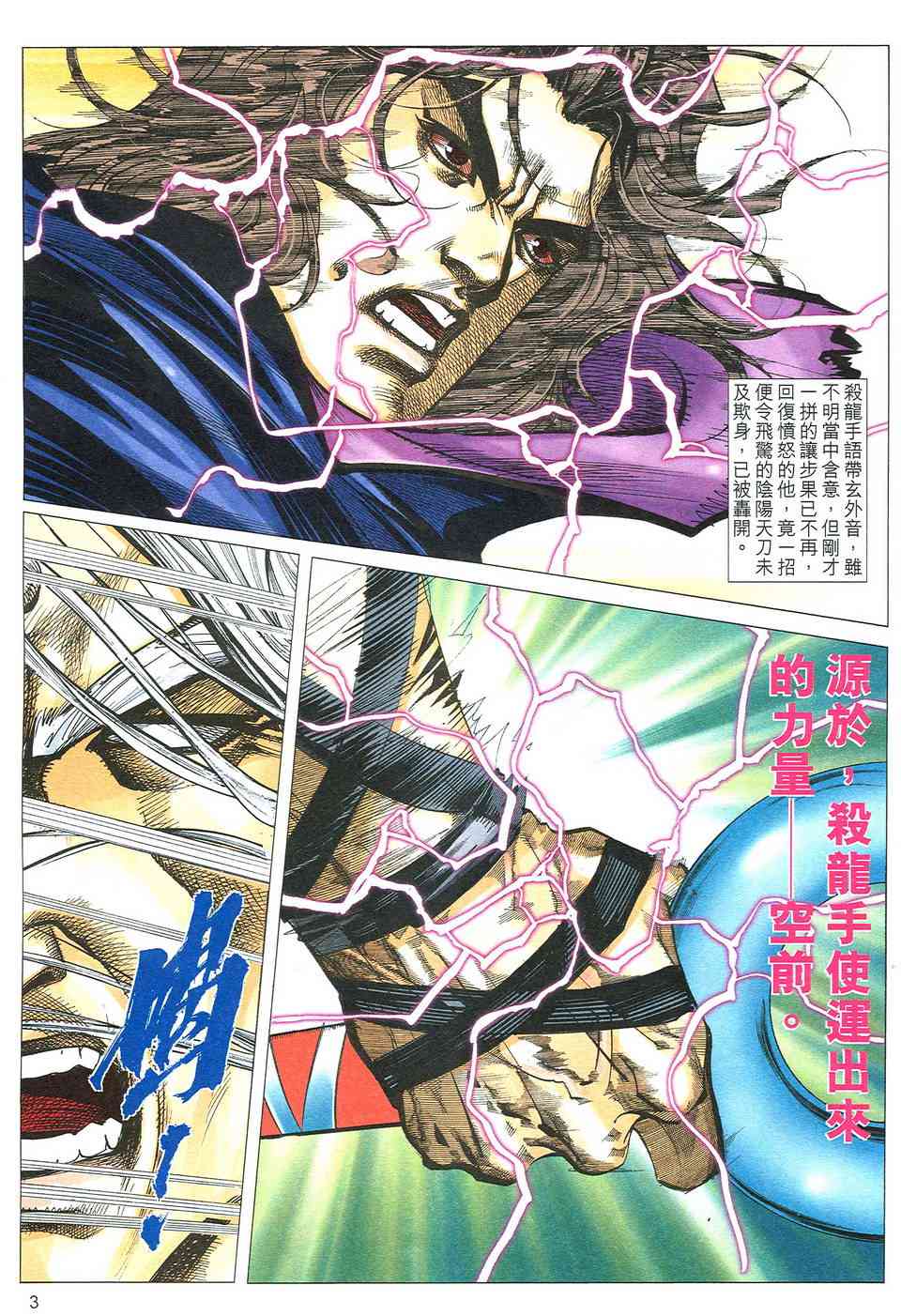 🍵霸刀 第491回 第3页
