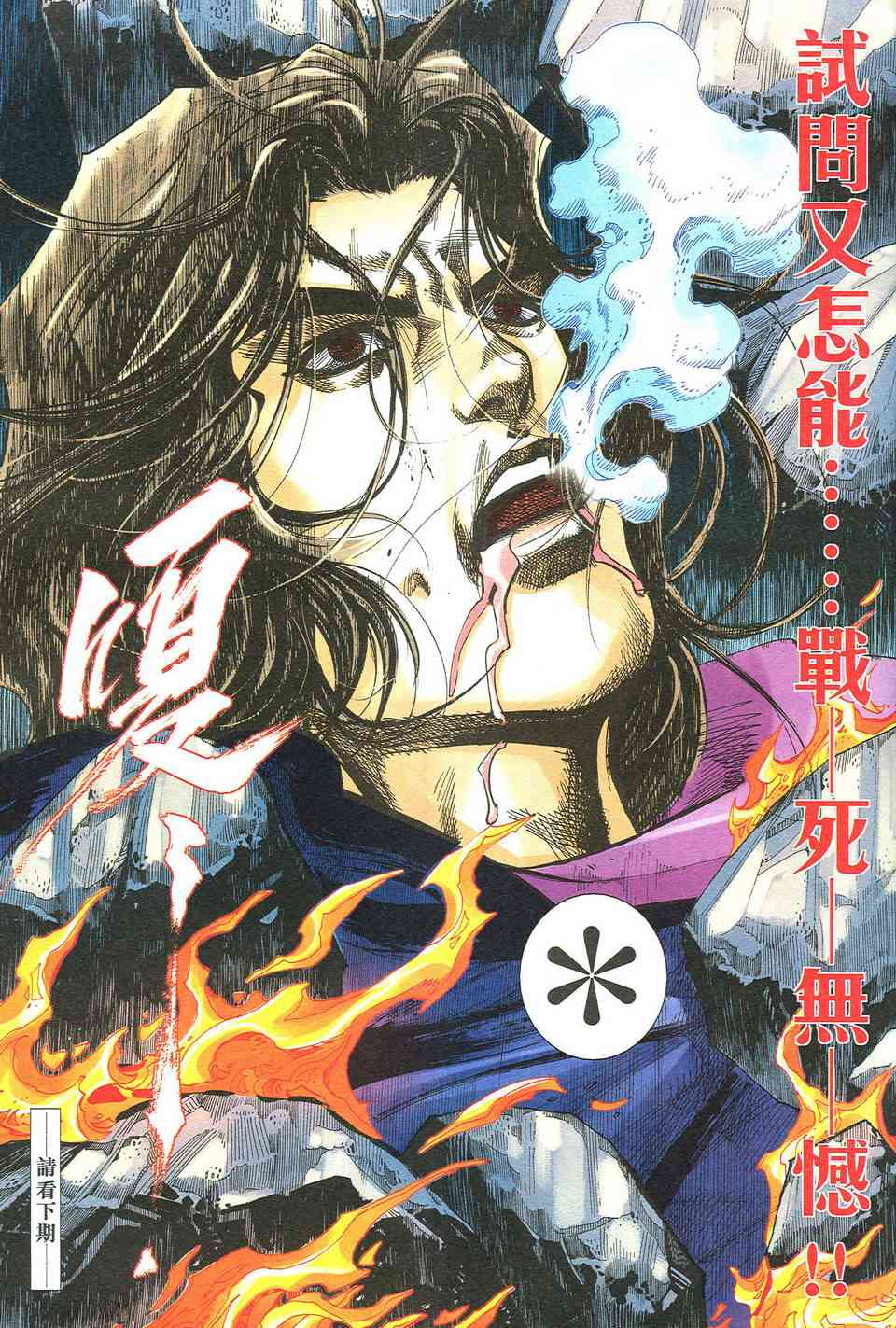 🍵霸刀 第491回 第30页