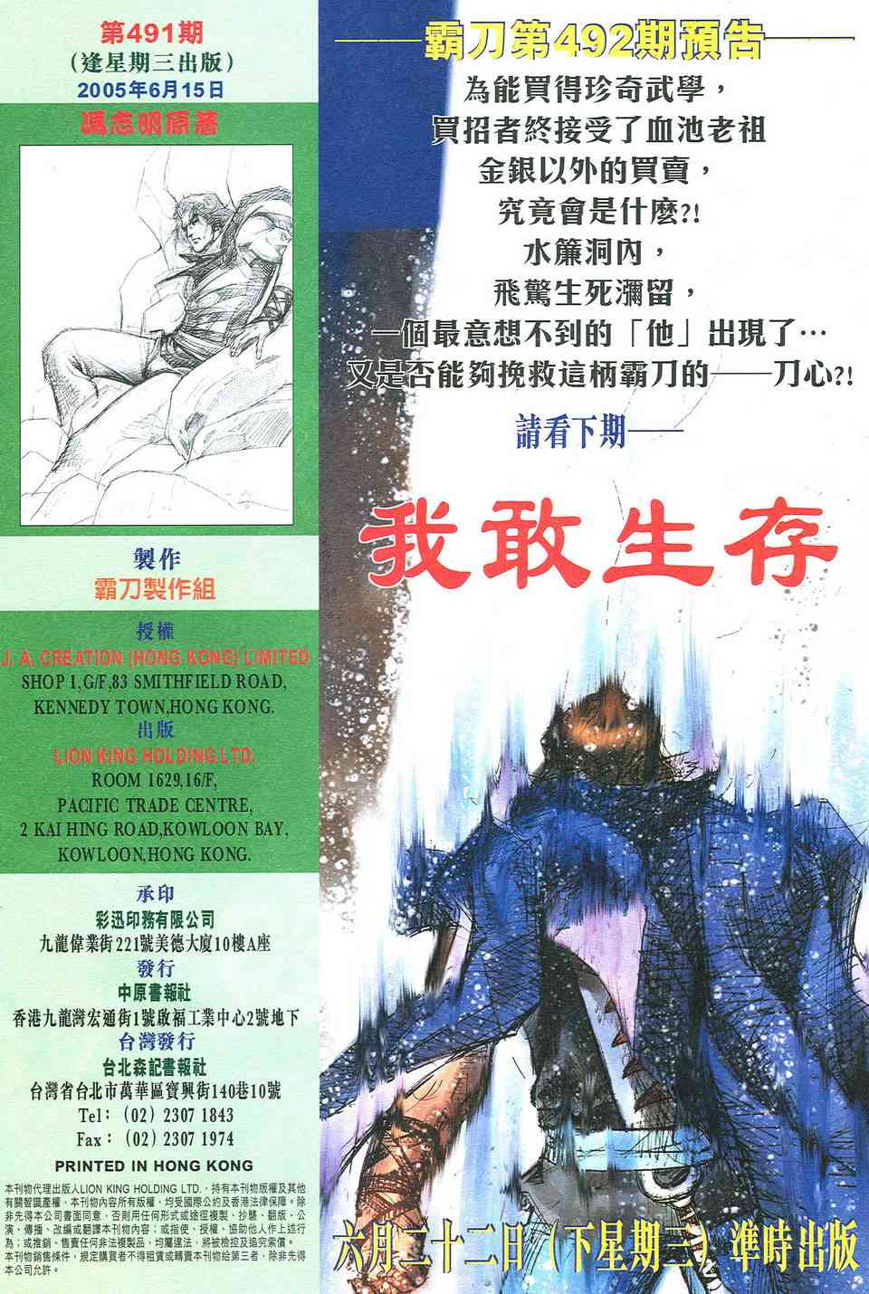 🍵霸刀 第491回 第31页