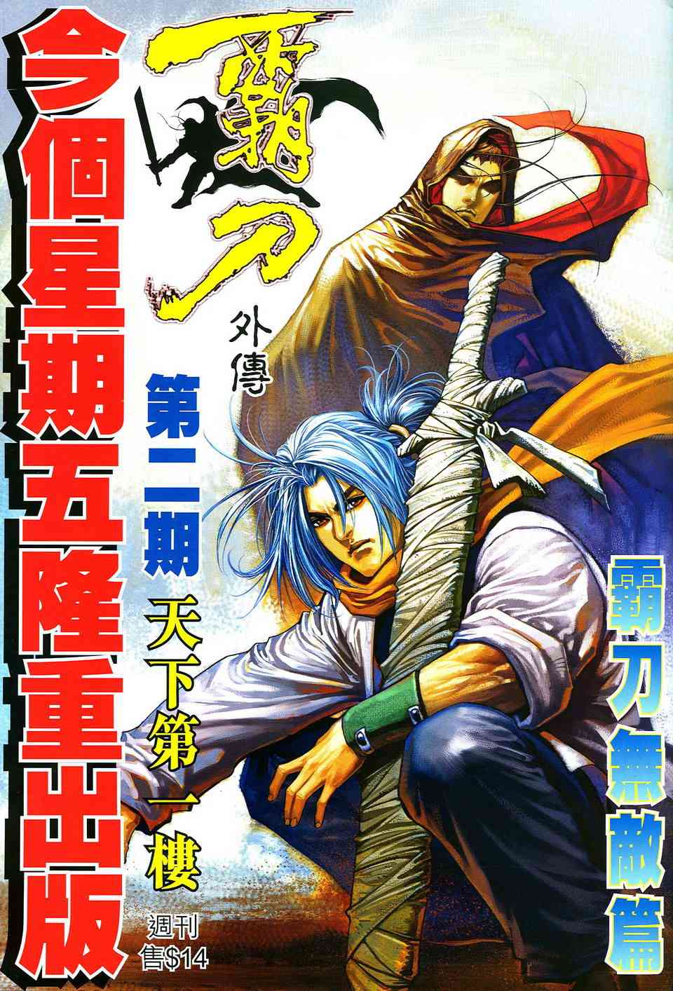🍵霸刀 第491回 第34页