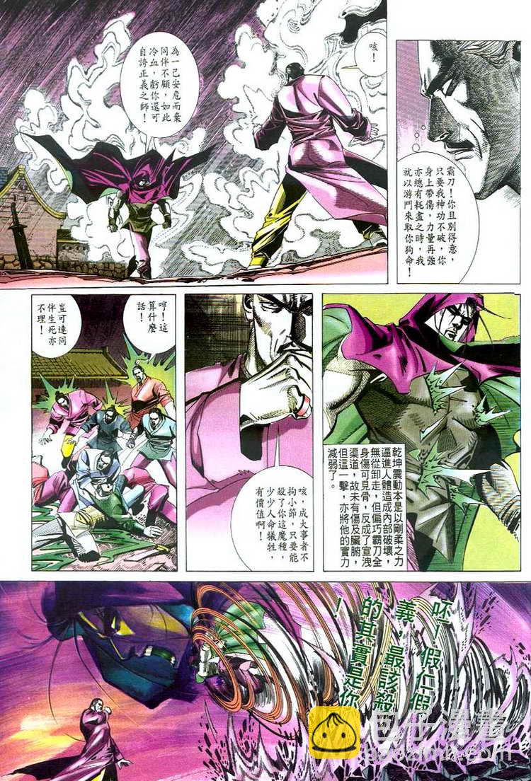 🍵霸刀 第50回 第14页