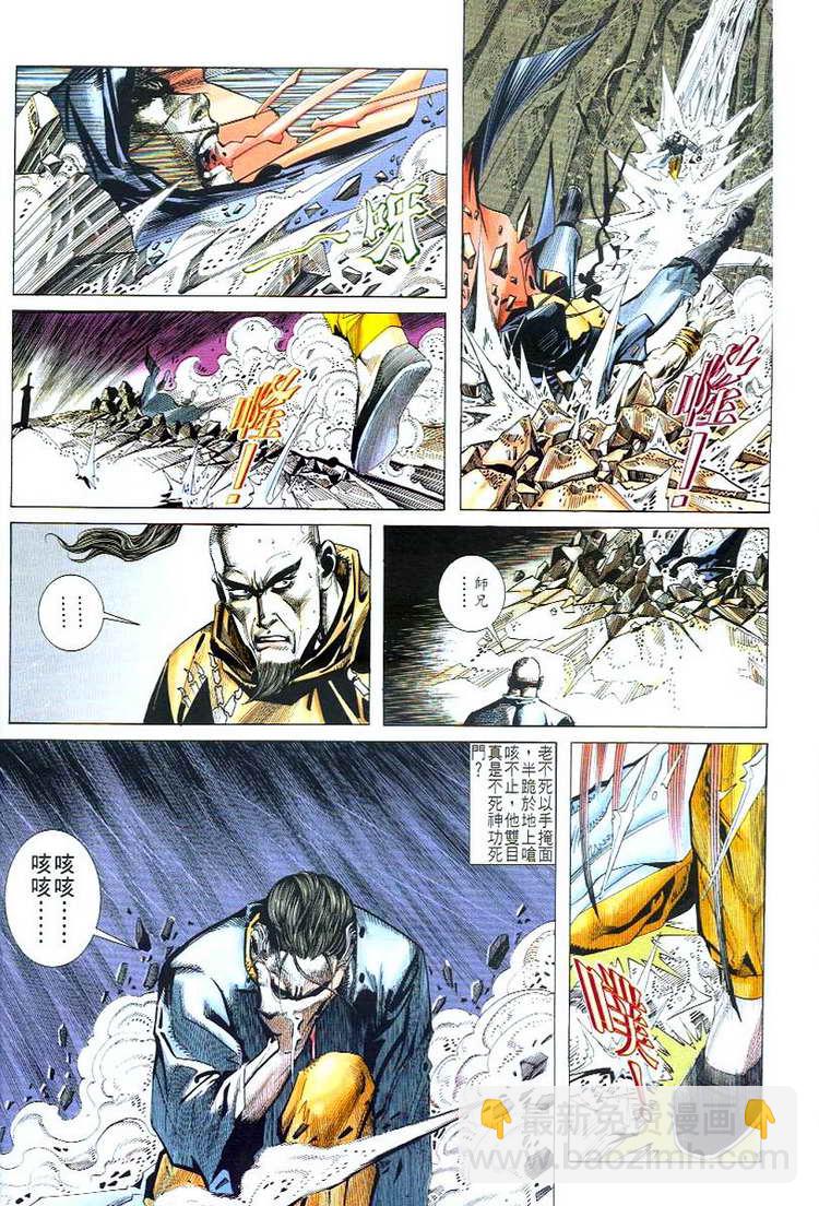 🍵霸刀 第50回 第19页