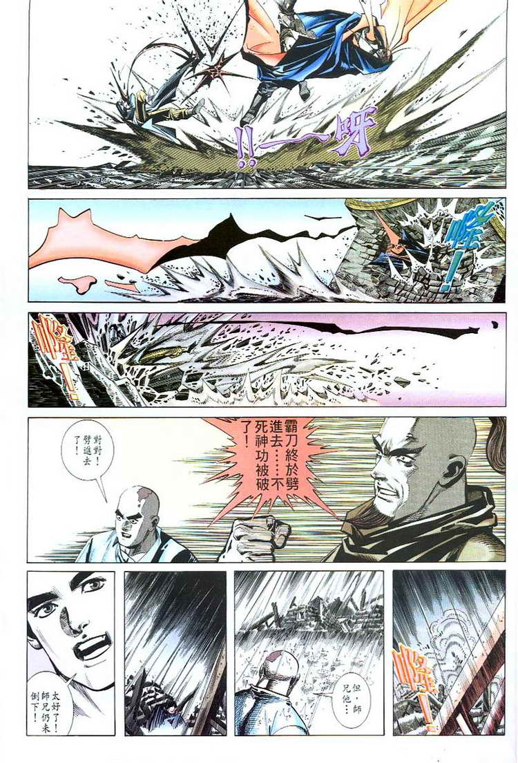 🍵霸刀 第50回 第26页