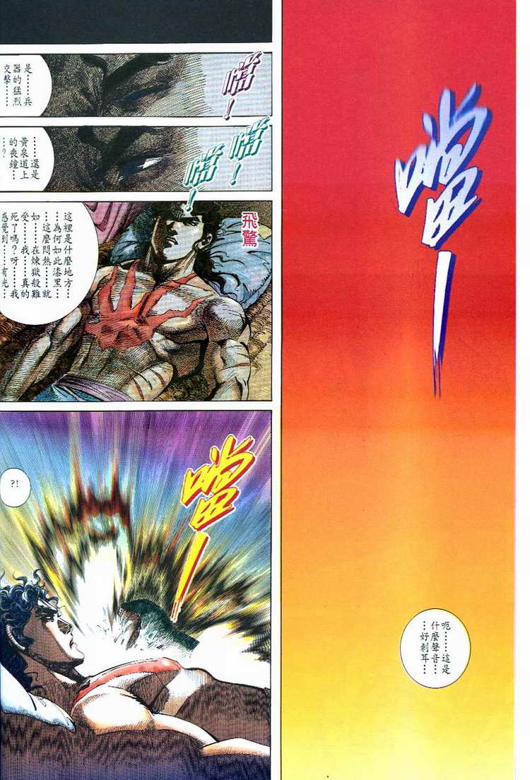 🍵霸刀 第50回 第29页