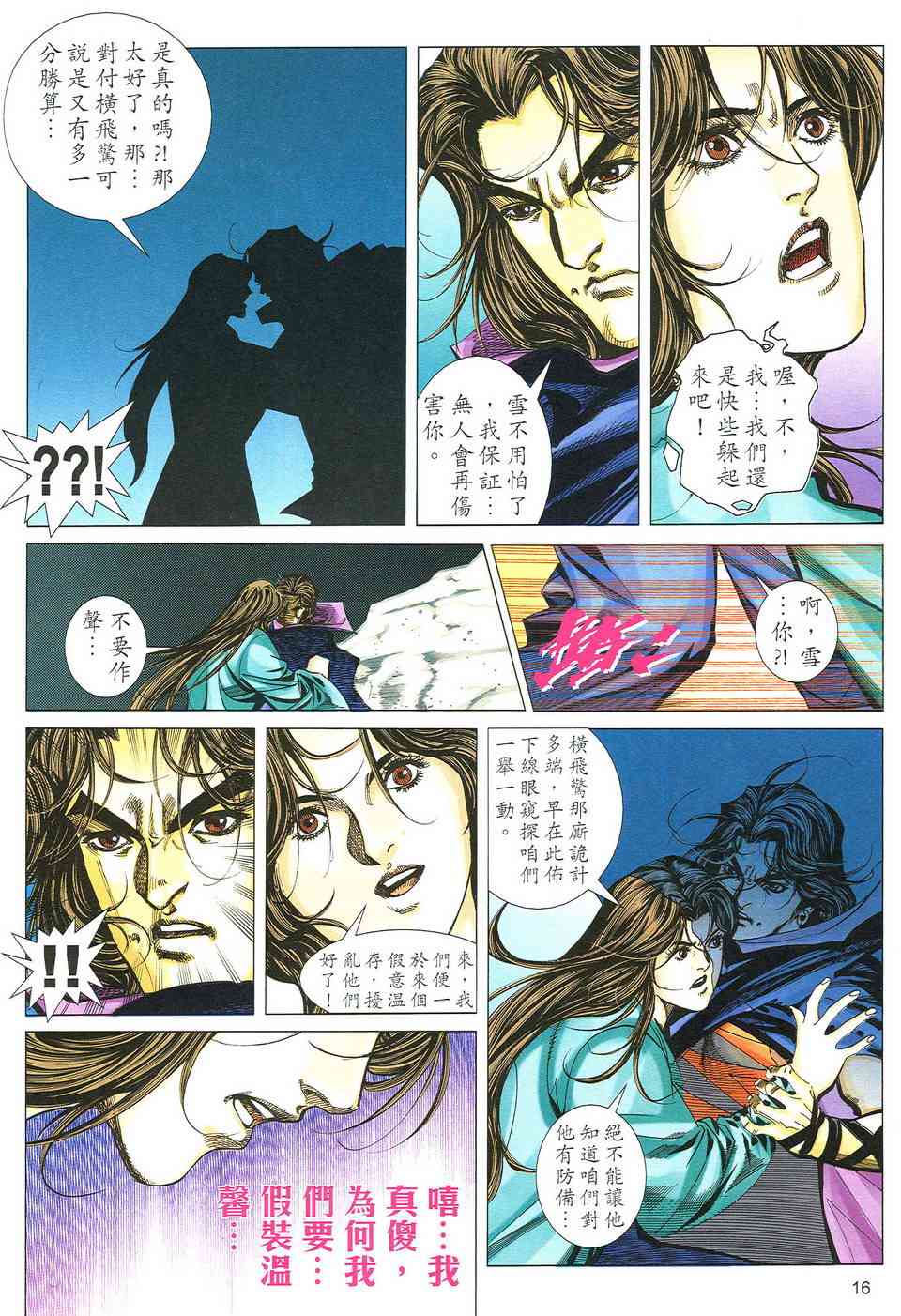 🍵霸刀 第493回 第16页