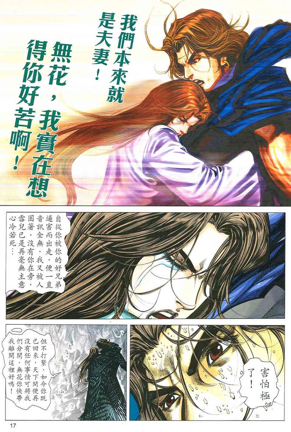 🍵霸刀 第493回 第17页