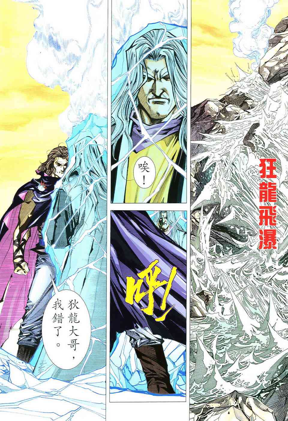 🍵霸刀 第493回 第2页