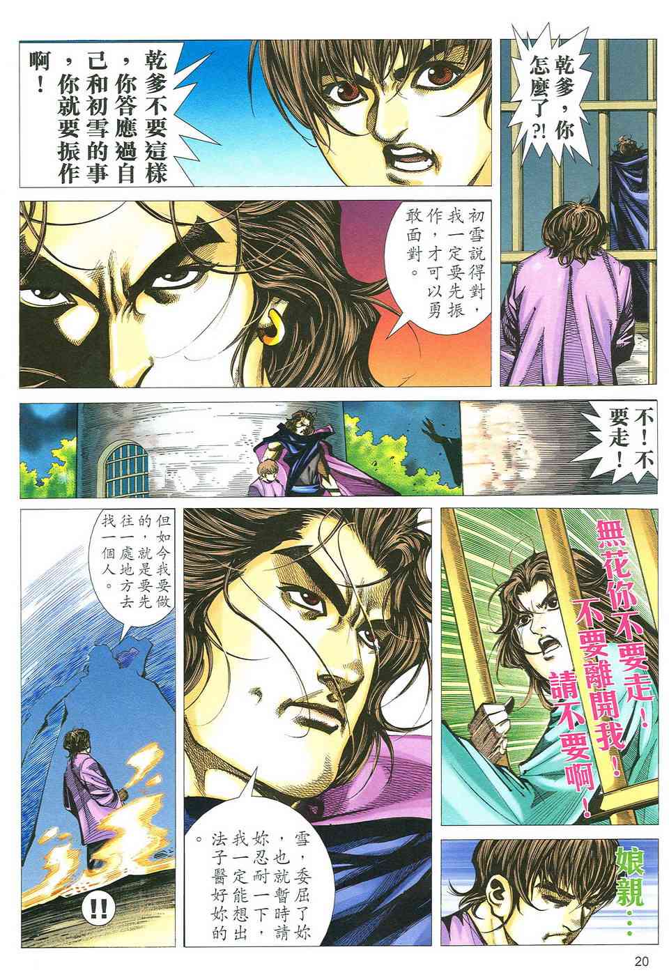 🍵霸刀 第493回 第20页