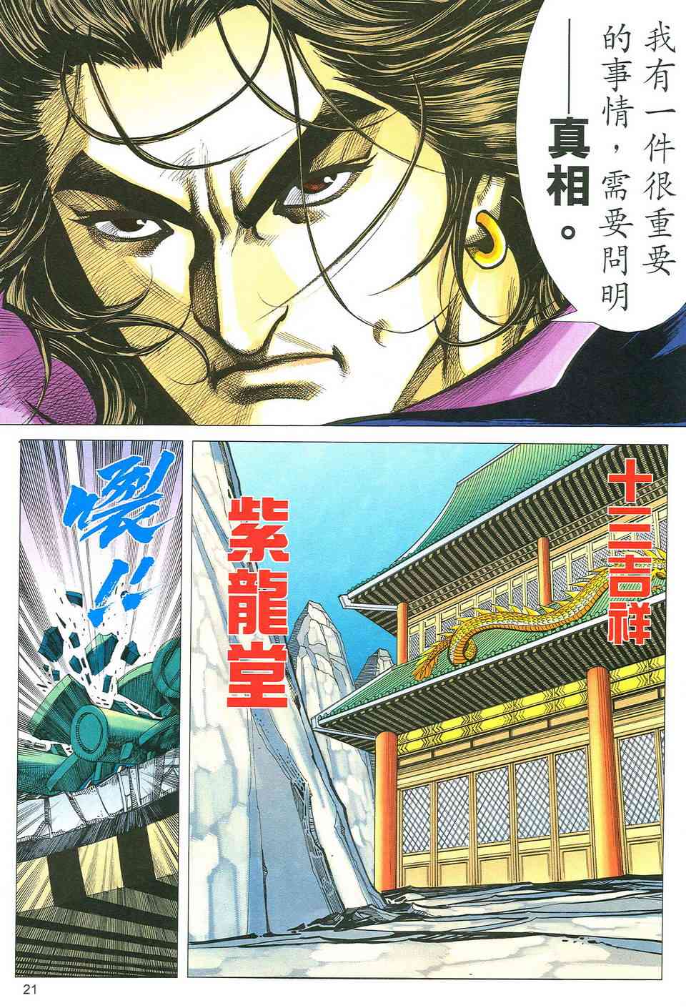 🍵霸刀 第493回 第21页