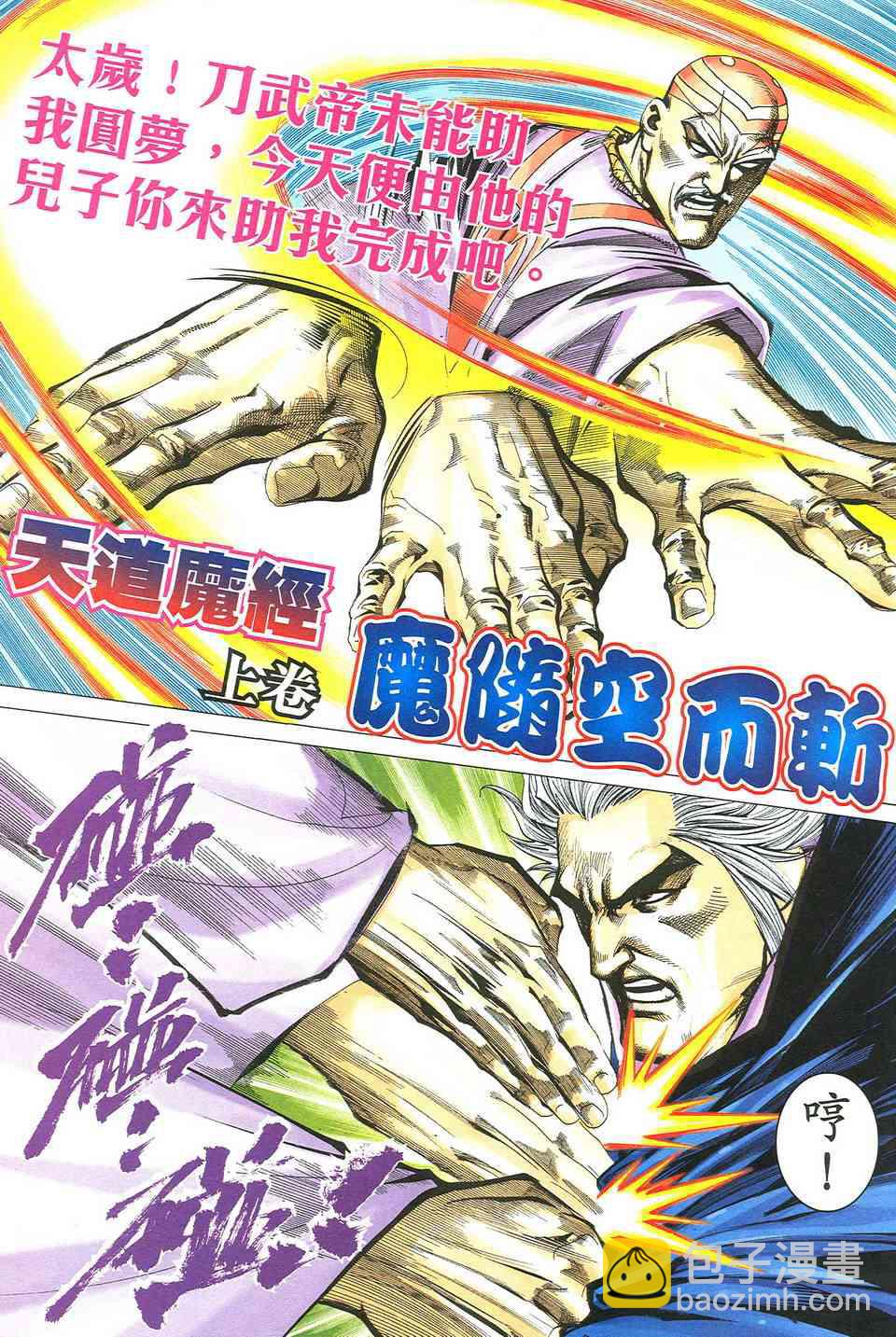 🍵霸刀 第493回 第23页