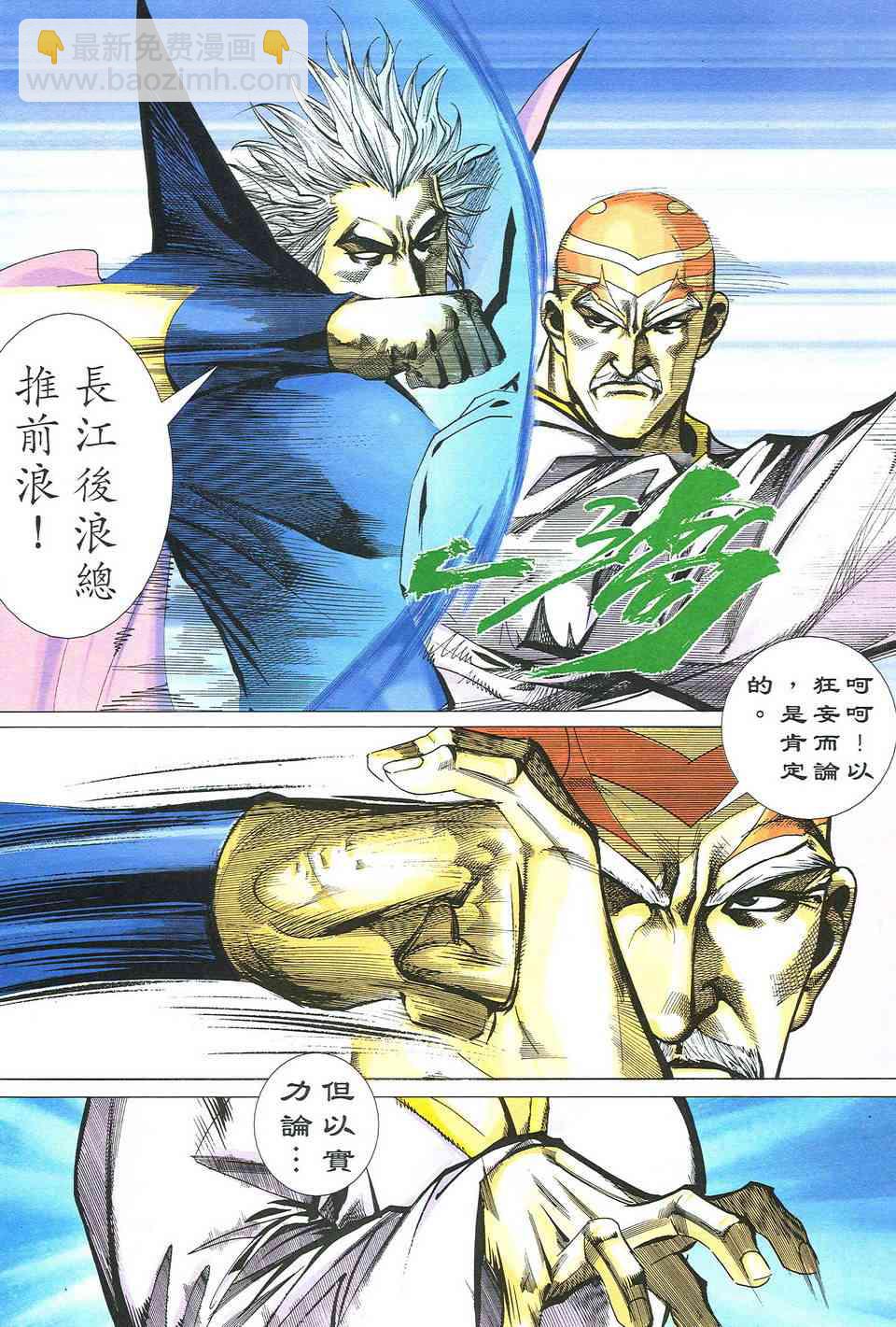 🍵霸刀 第493回 第26页