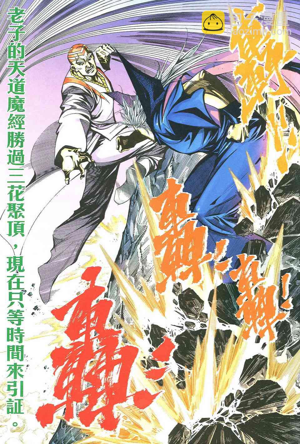🍵霸刀 第493回 第27页