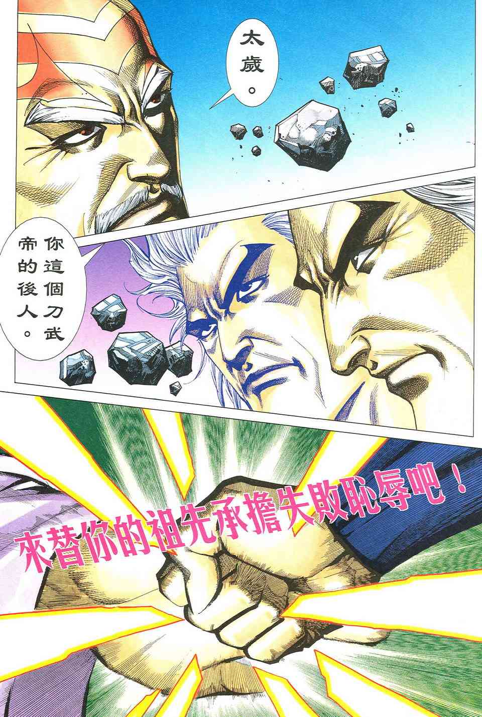 🍵霸刀 第493回 第28页