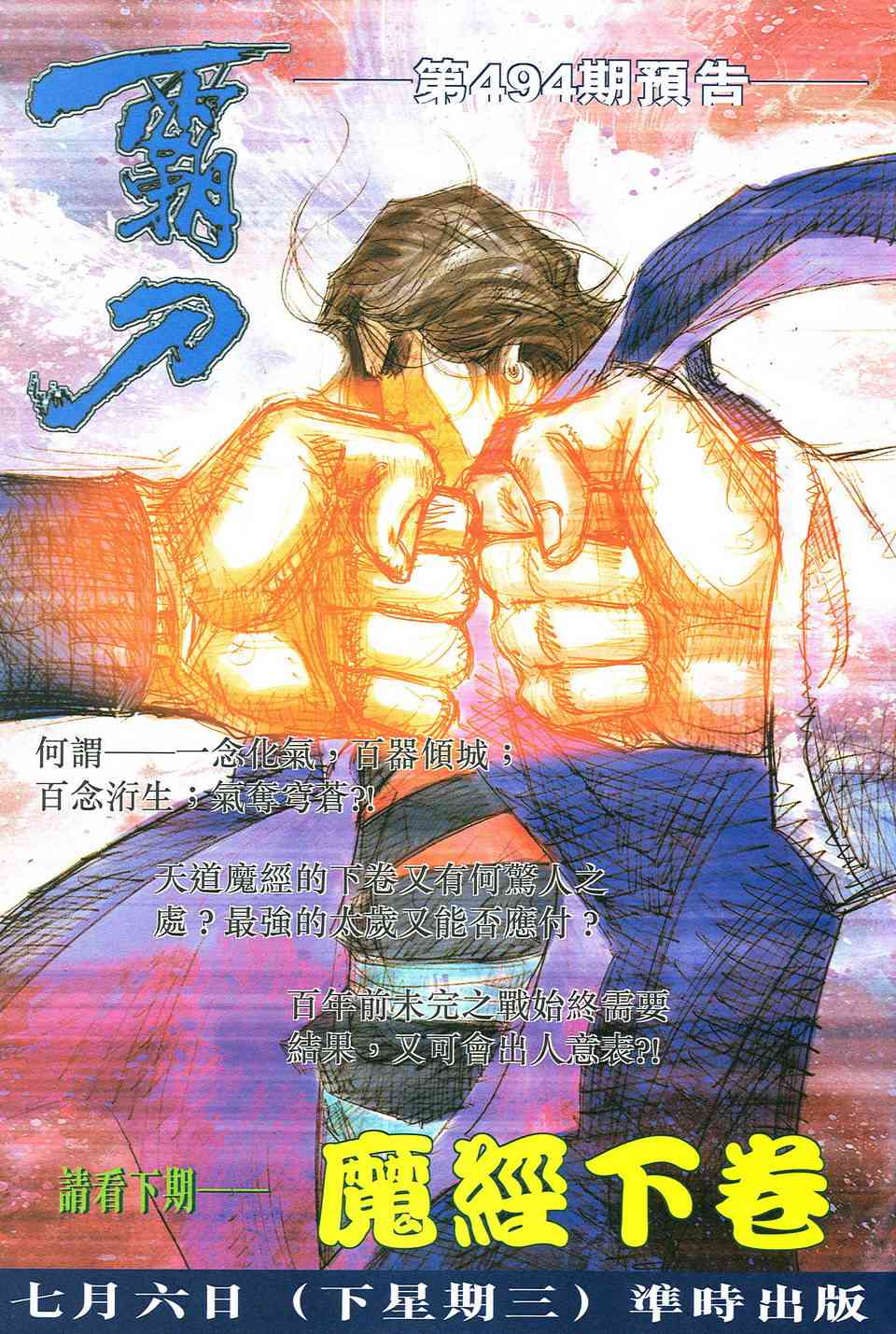 🍵霸刀 第493回 第31页