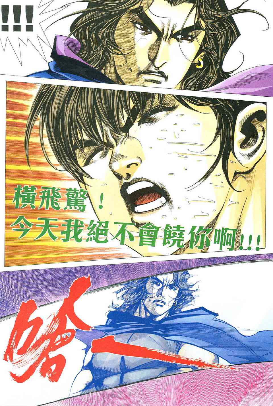 🍵霸刀 第493回 第8页