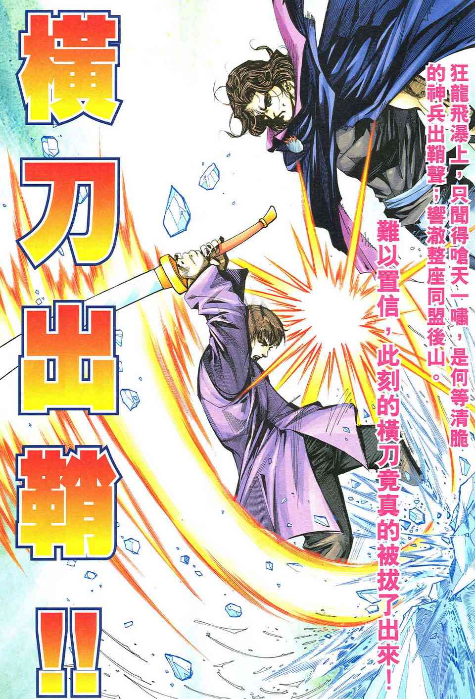🍵霸刀 第493回 第9页