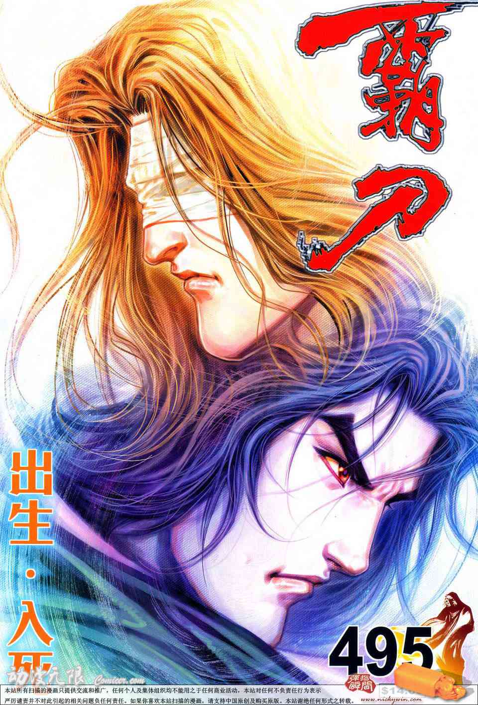 🍵霸刀 第495回 第1页