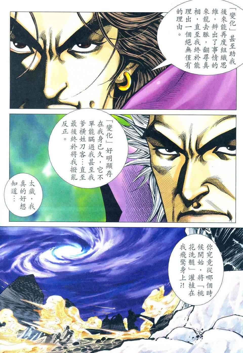 🍵霸刀 第495回 第11页