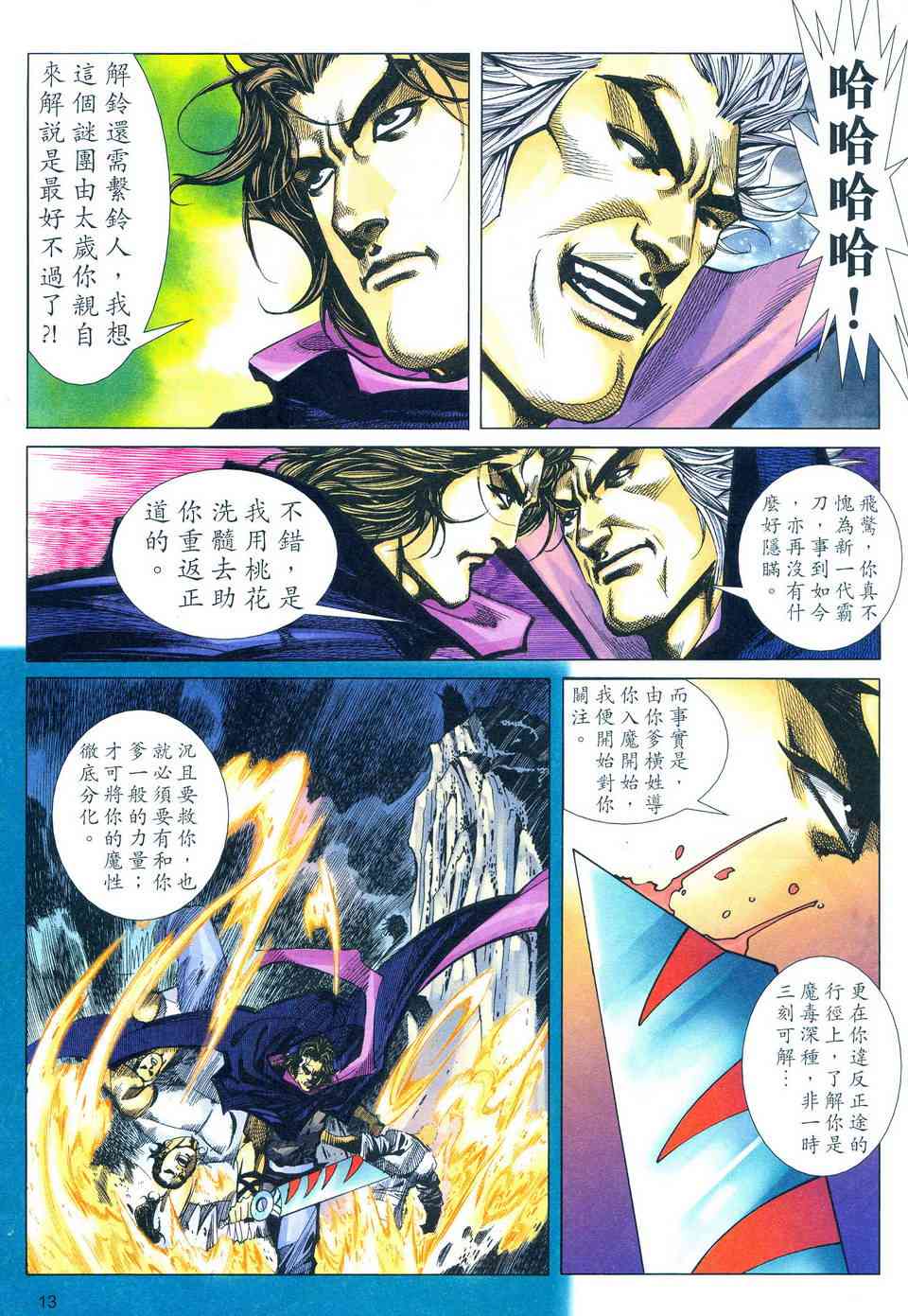 🍵霸刀 第495回 第12页