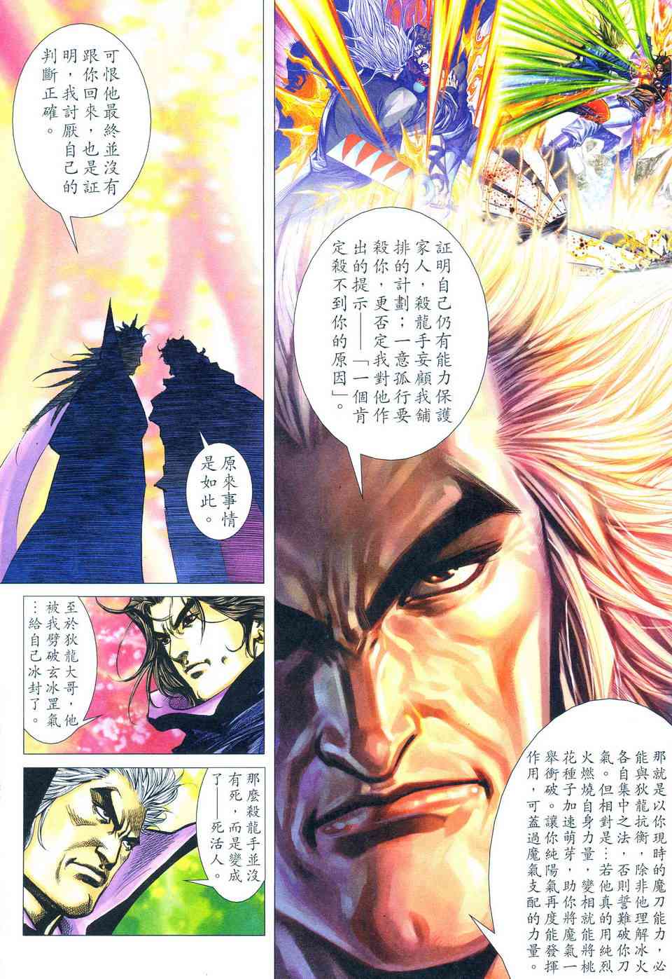 🍵霸刀 第495回 第15页