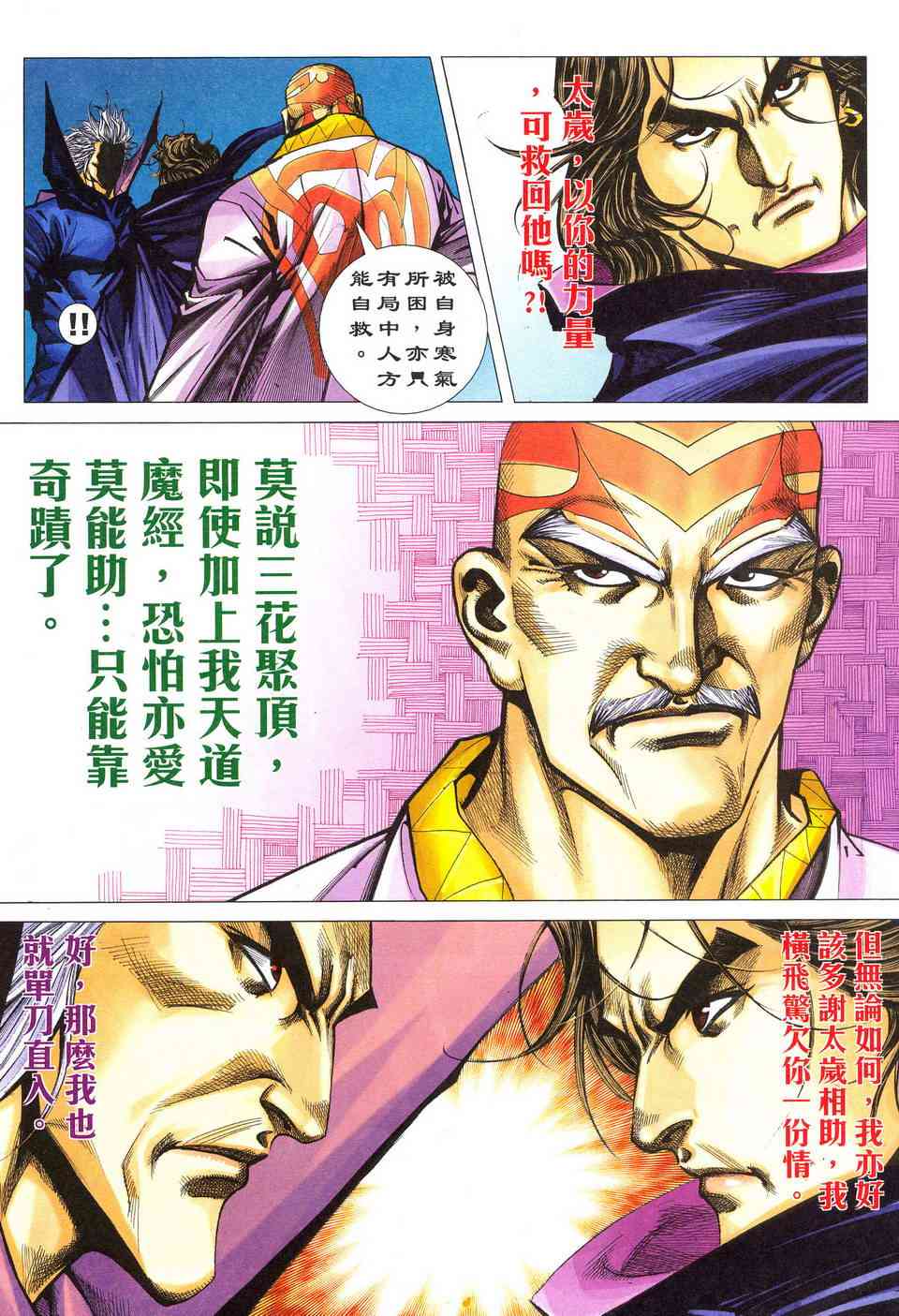 🍵霸刀 第495回 第16页