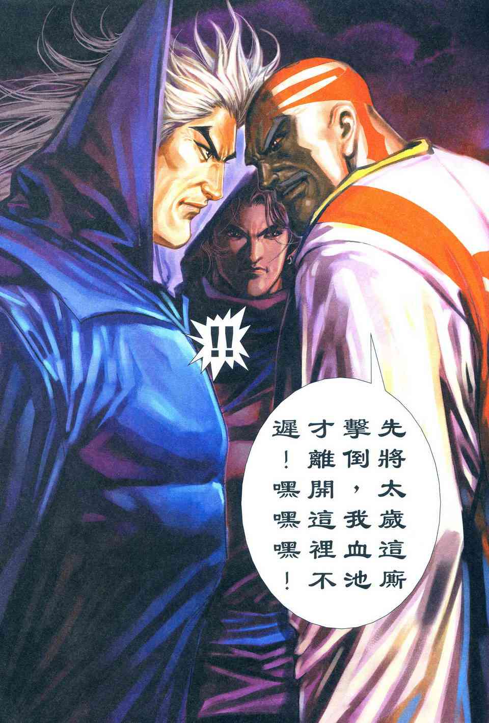 🍵霸刀 第495回 第20页