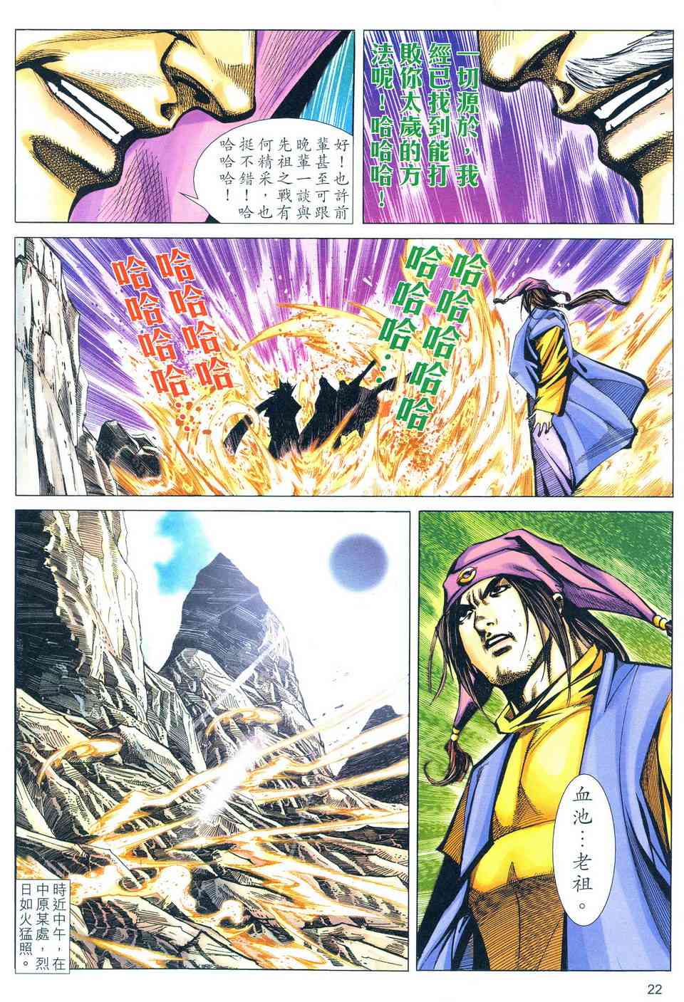 🍵霸刀 第495回 第21页