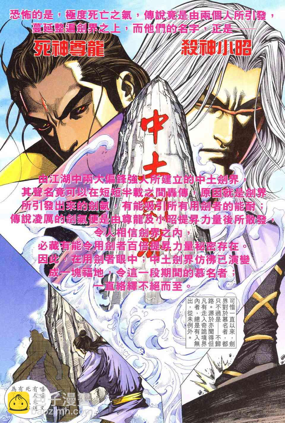 🍵霸刀 第495回 第23页