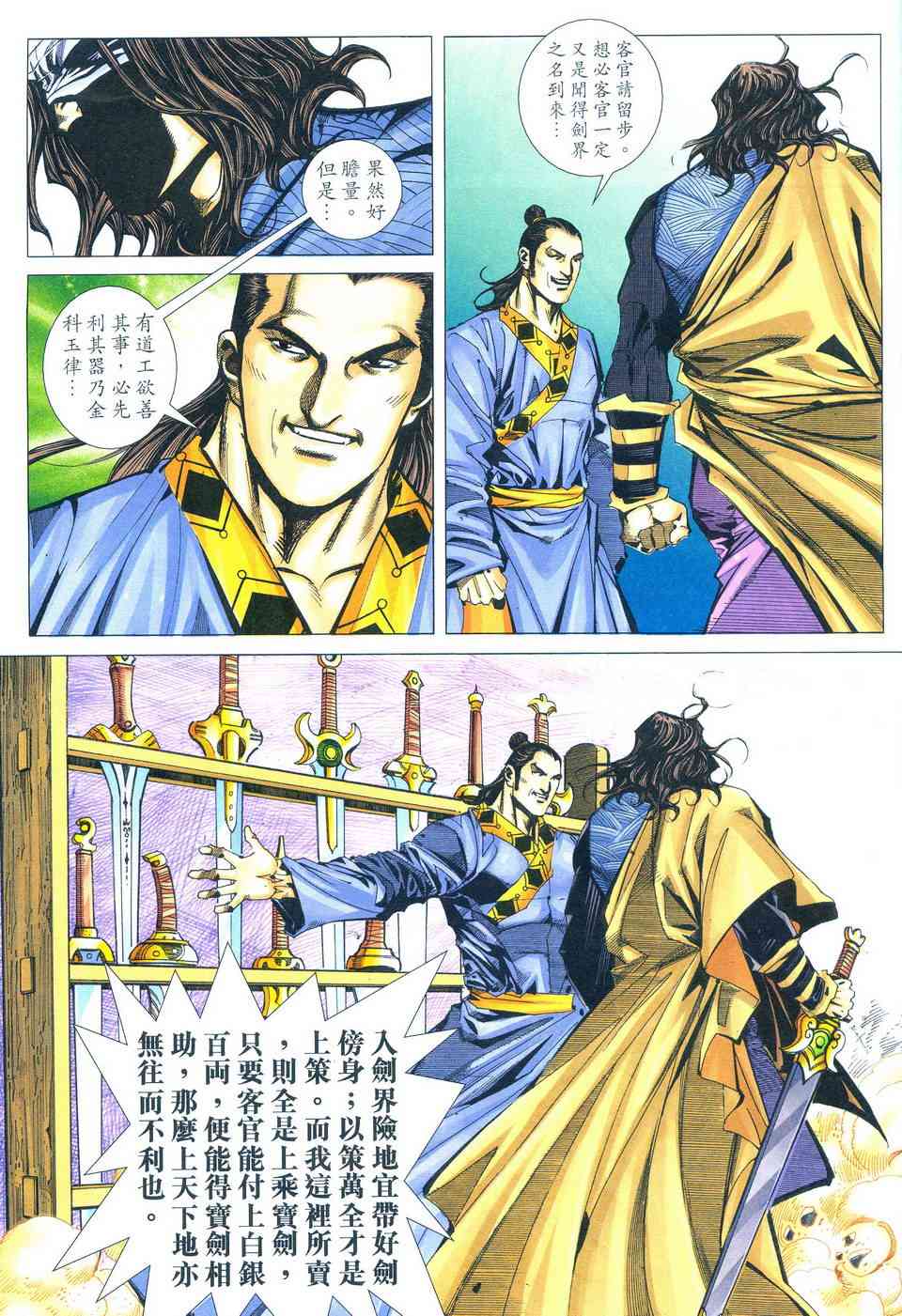 🍵霸刀 第495回 第24页