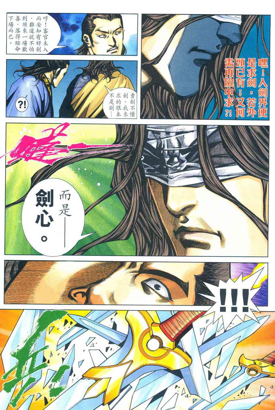 🍵霸刀 第495回 第25页