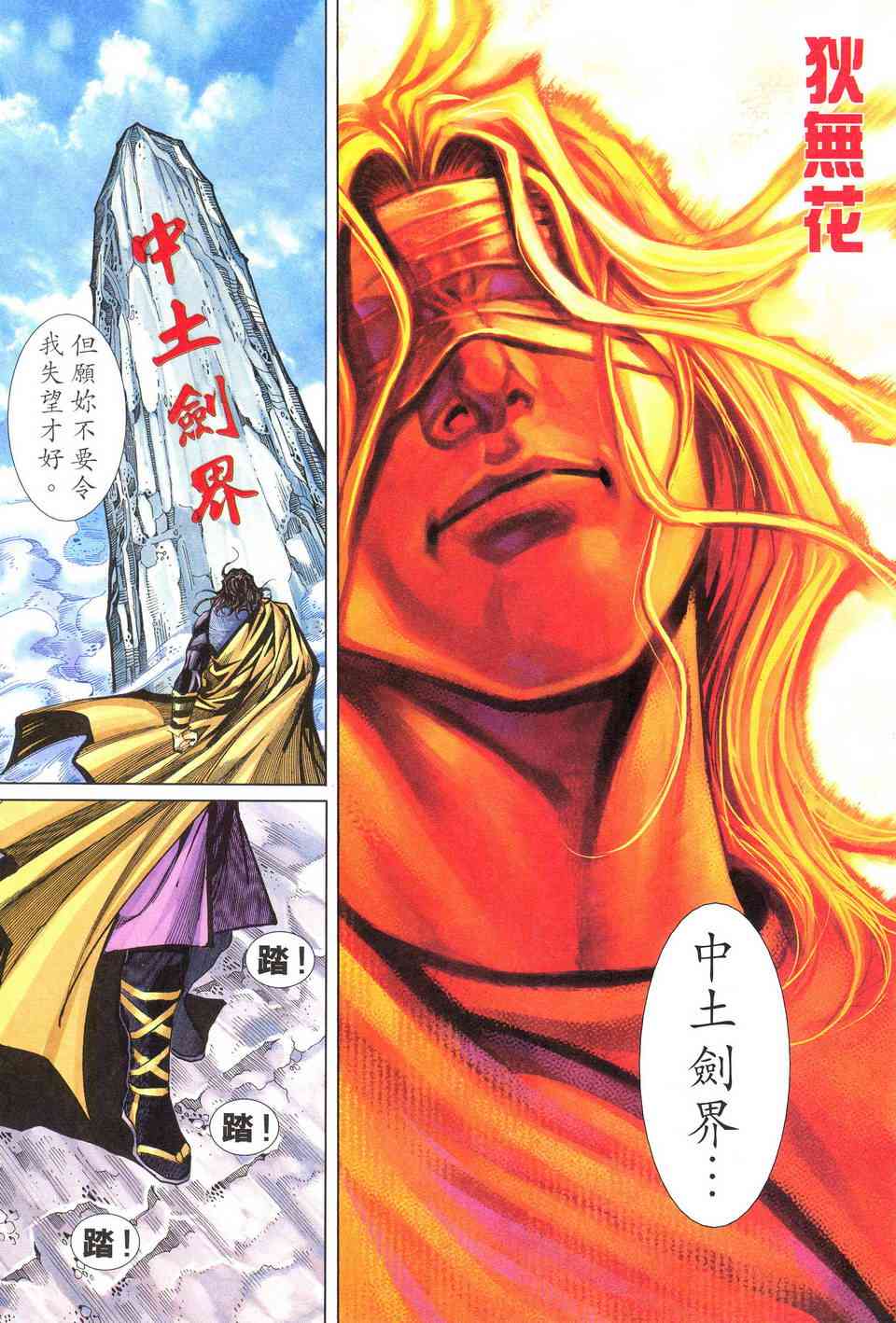 🍵霸刀 第495回 第27页