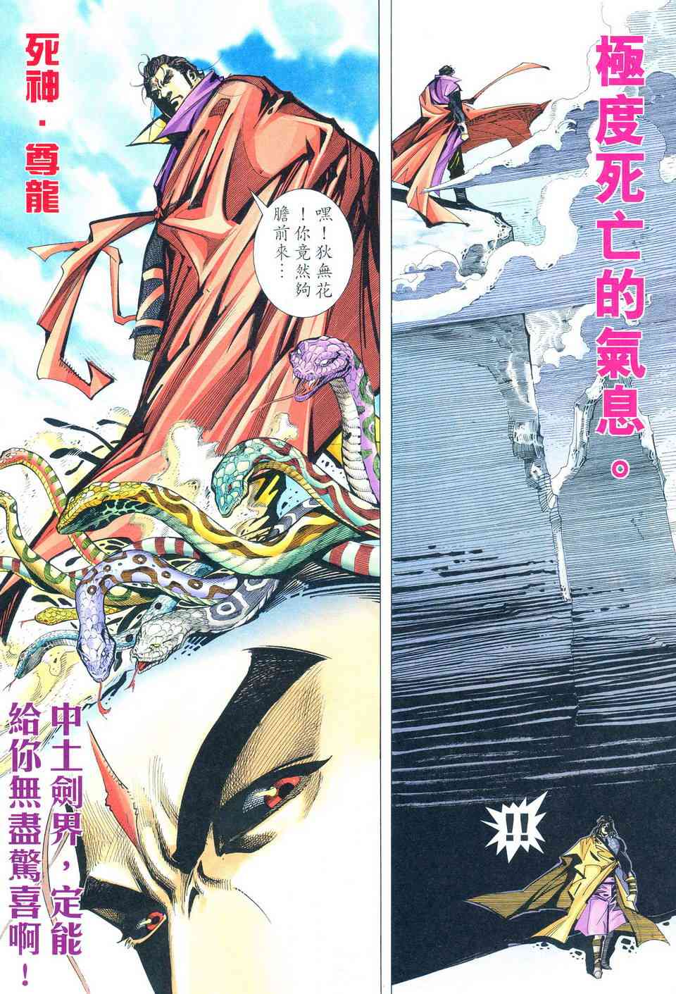🍵霸刀 第495回 第29页
