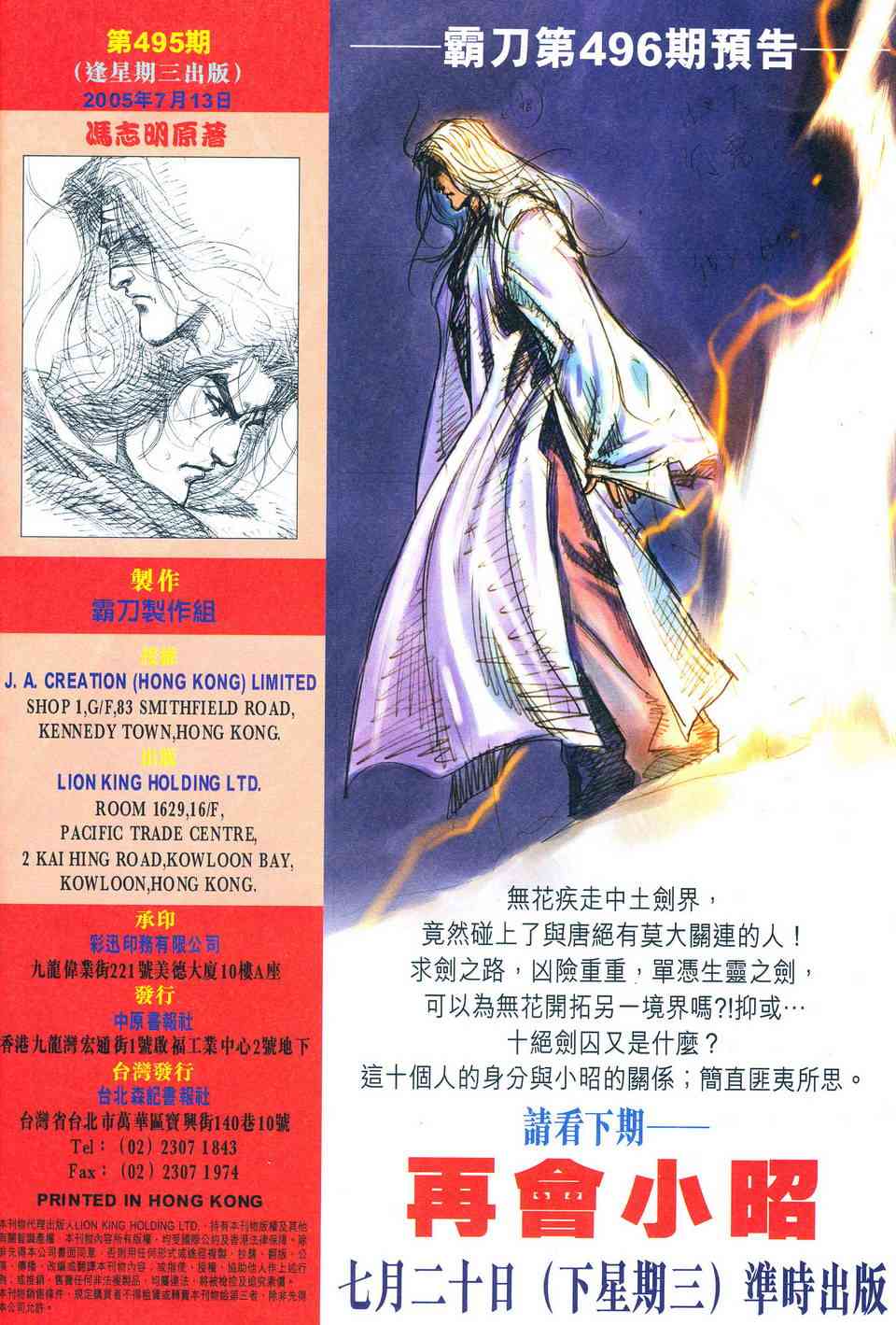 🍵霸刀 第495回 第31页