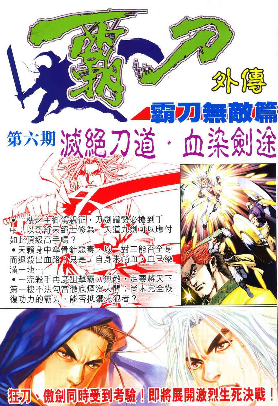 🍵霸刀 第495回 第33页